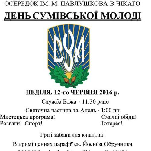 День Сумівської Молоді