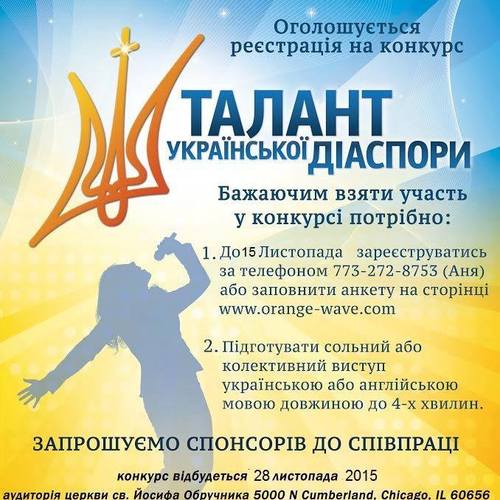 Талант Української Діаспори 2015