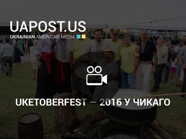 Uketoberfest — 2016 у Чикаго