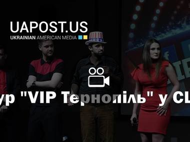 Тур "VIP Тернопіль" у США