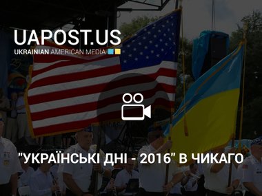 "Українські Дні - 2016" в Чикаго